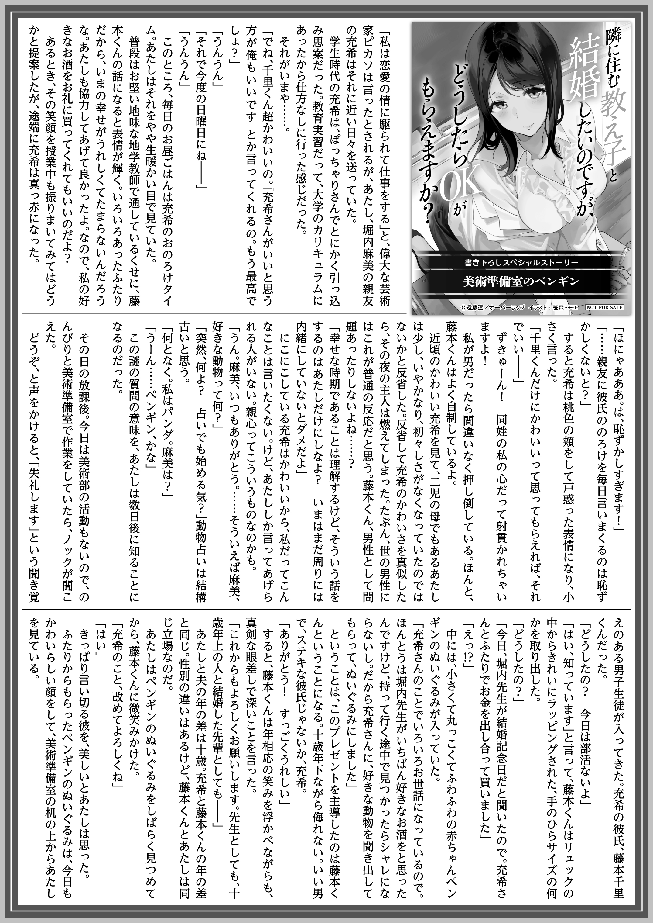 【文庫】「隣に住む教え子と結婚したいのですが、どうしたらOKがもらえますか？ 1」B5SSペーパー